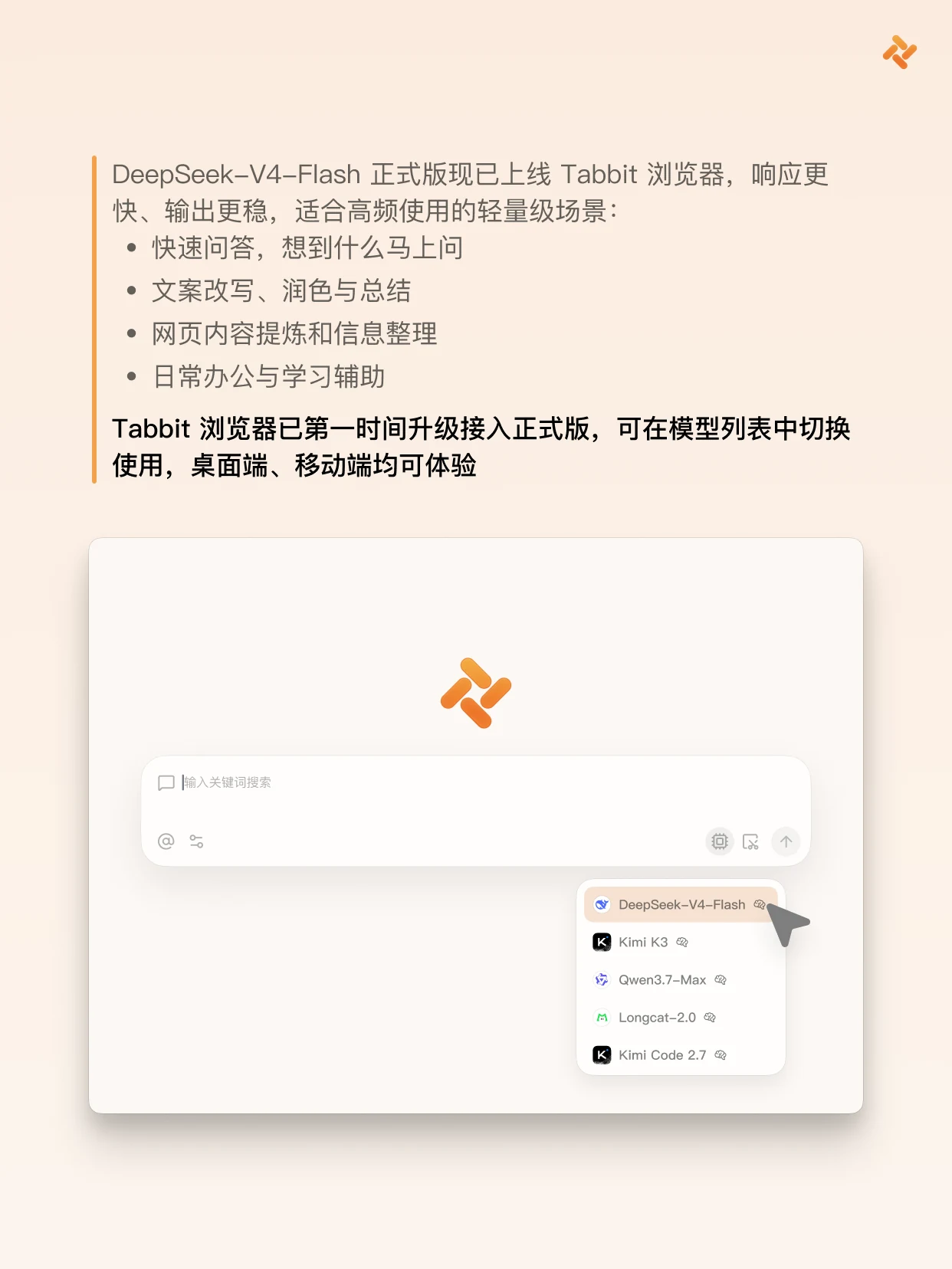 DeepSeek-V4-Flash 正式版现已上线 Tabbit — 2