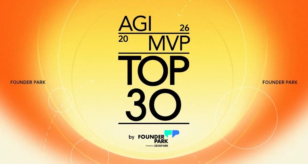 Tabbit 入选 2026「中国 AGI 创新影响力机构 TOP 30」