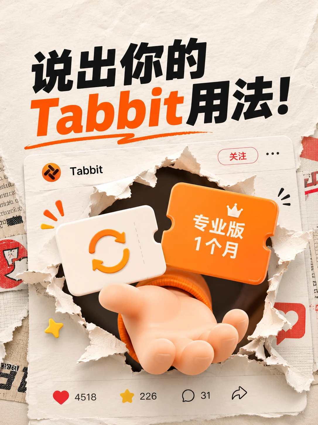Tabbit 发帖领会员活动开启！ — 1