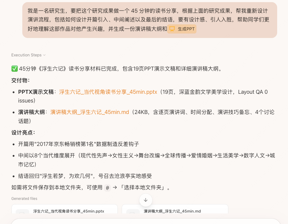 Tabbit 生成可编辑 PPT 与演讲大纲