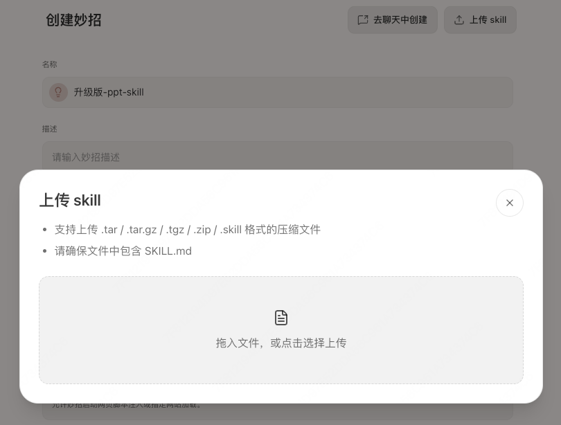 Tabbit 升级版 PPT Skill