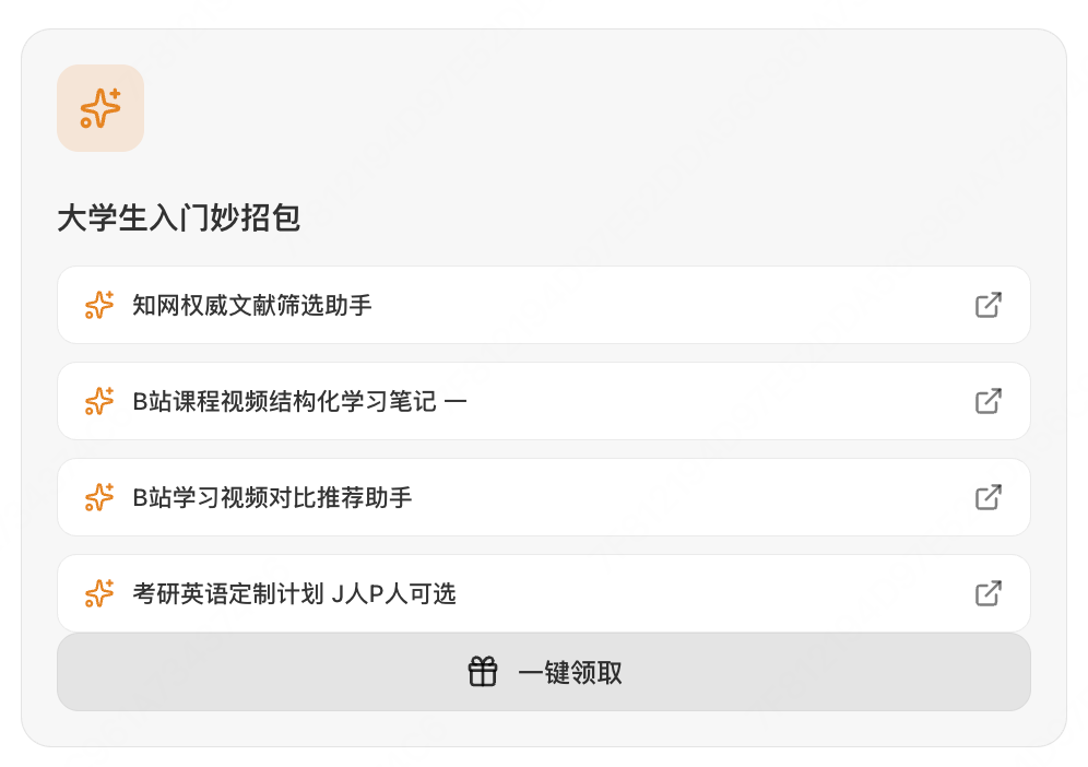 大学生入门妙招包