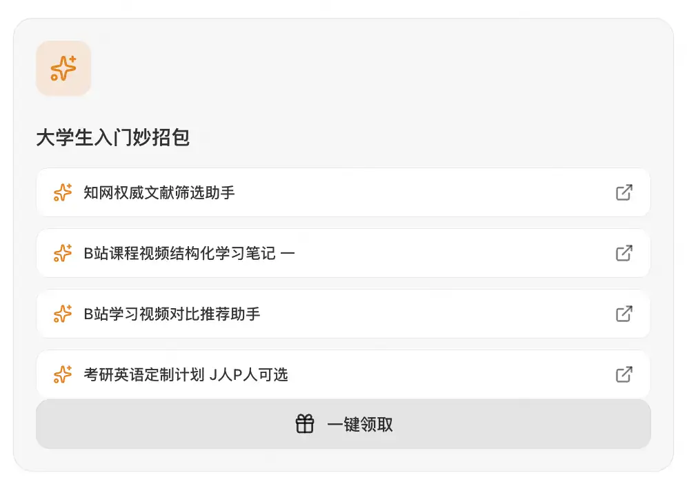 大学生入门妙招包