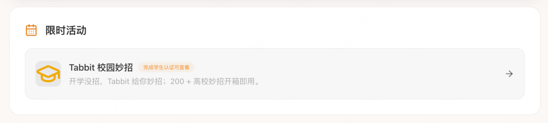 限时活动