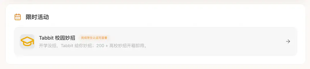 限时活动