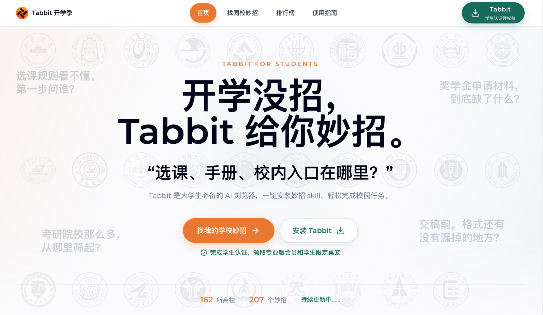 校园妙招专区