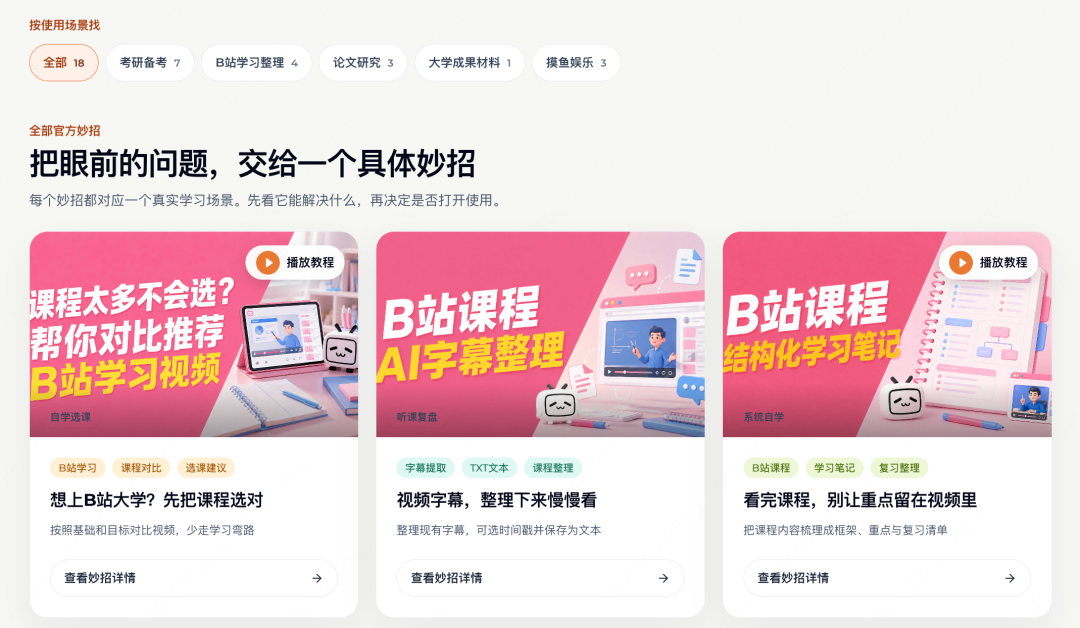 妙招示例