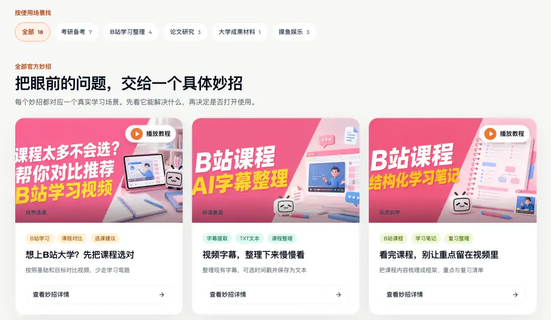 妙招示例