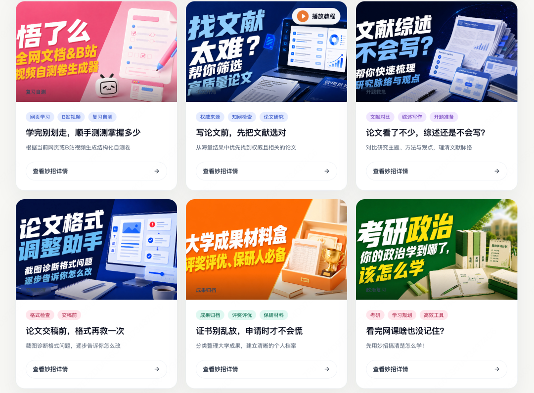 妙招示例