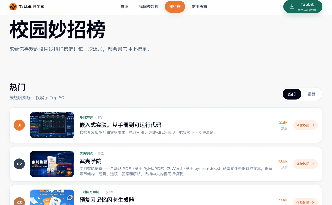 校园用户制作的妙招
