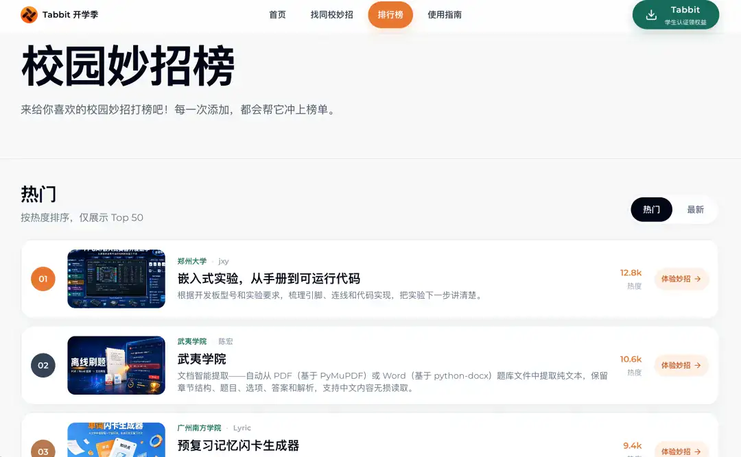 校园用户制作的妙招