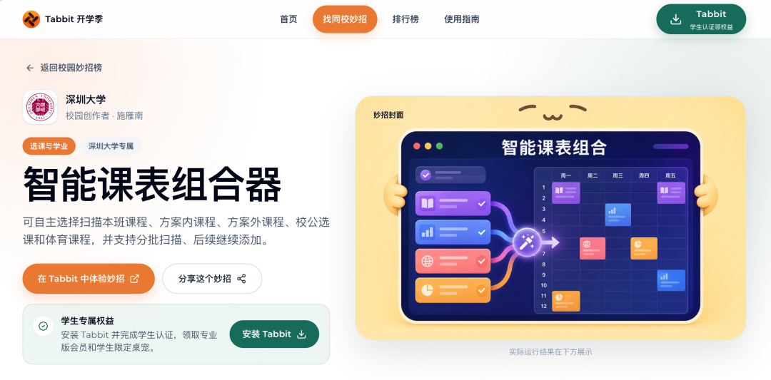 校园使用说明书