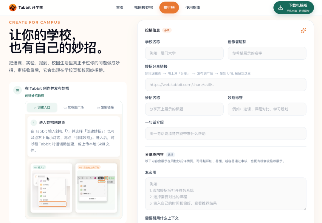 妙招打榜