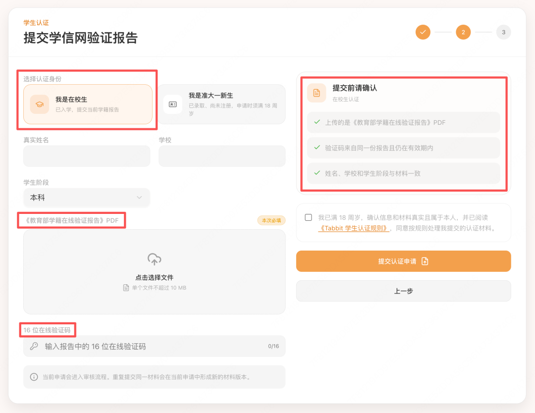 在校生认证