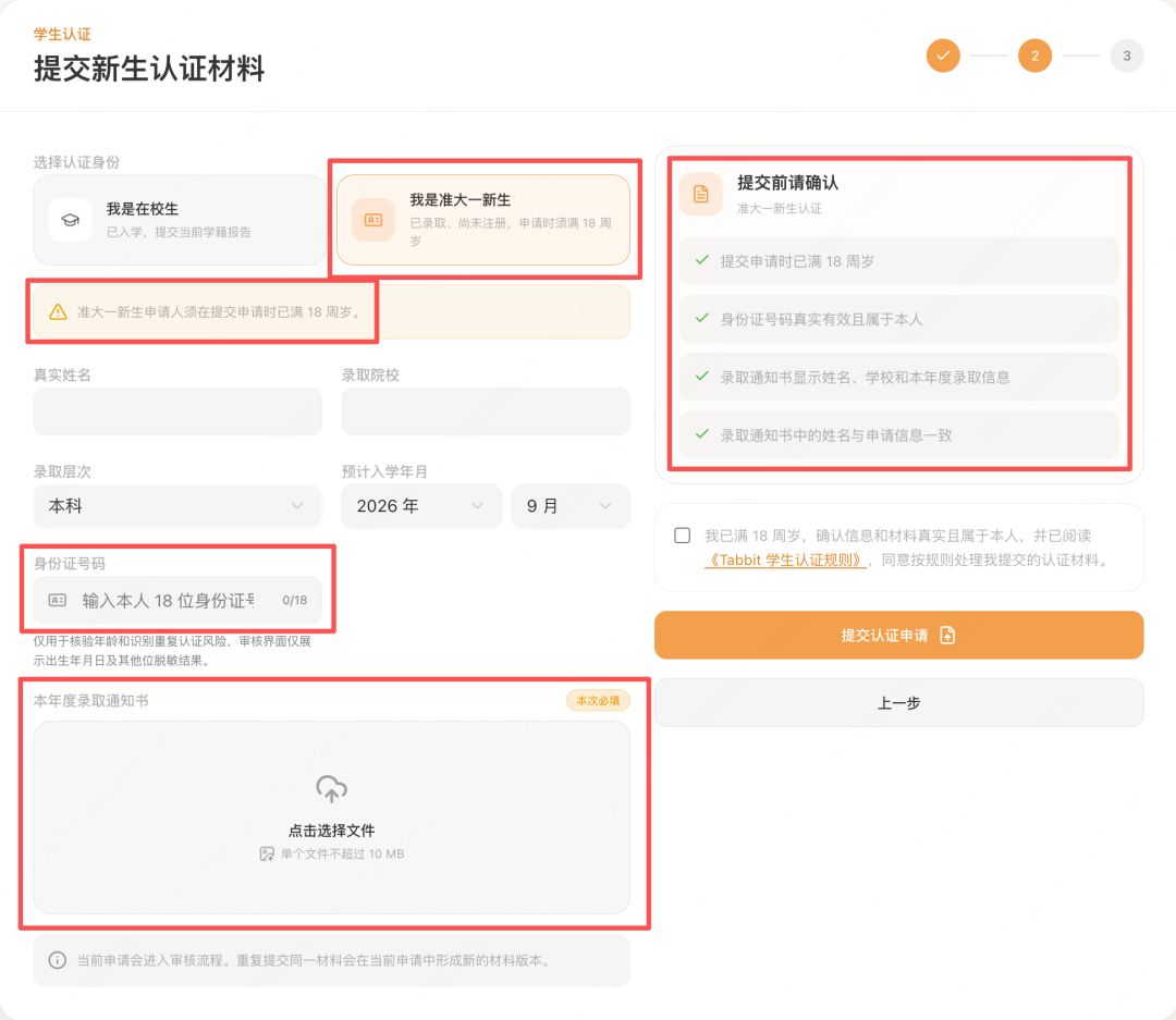 准大一新生认证