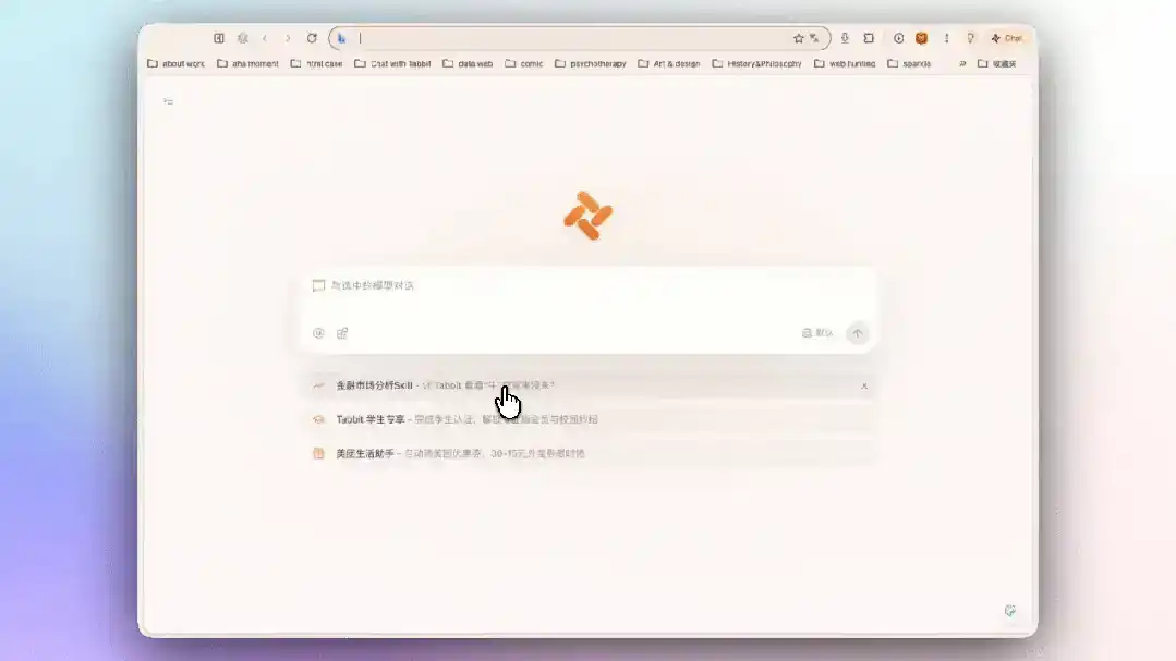 更新日志|Tabbit CLI 上线,妙招广场焕新,邀请好友领会员活动正式开始