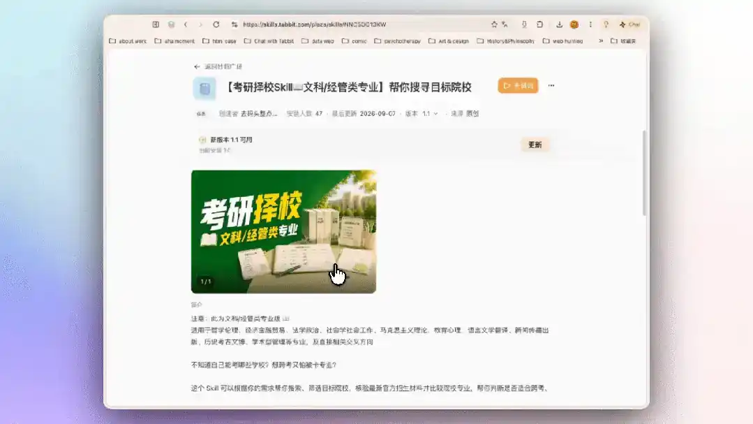 更新日志|Tabbit CLI 上线,妙招广场焕新,邀请好友领会员活动正式开始