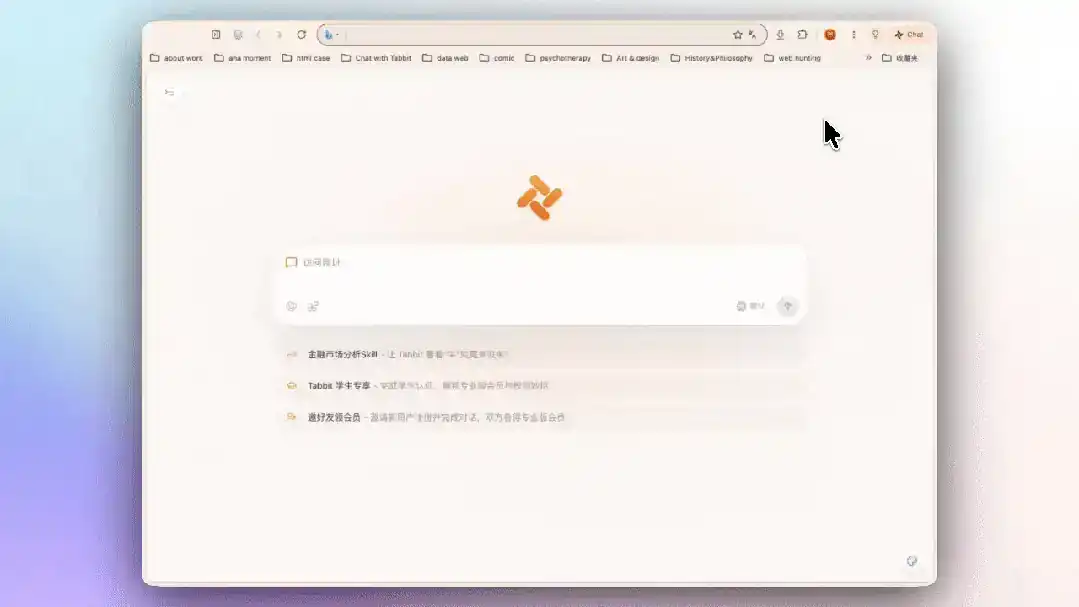 更新日志|Tabbit CLI 上线,妙招广场焕新,邀请好友领会员活动正式开始