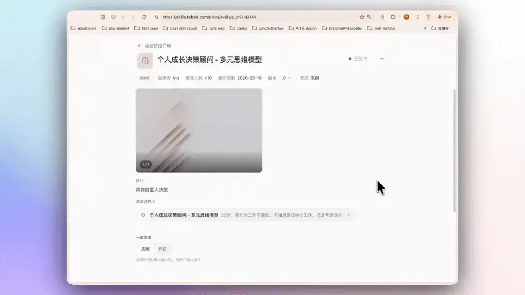更新日志|Tabbit CLI 上线,妙招广场焕新,邀请好友领会员活动正式开始