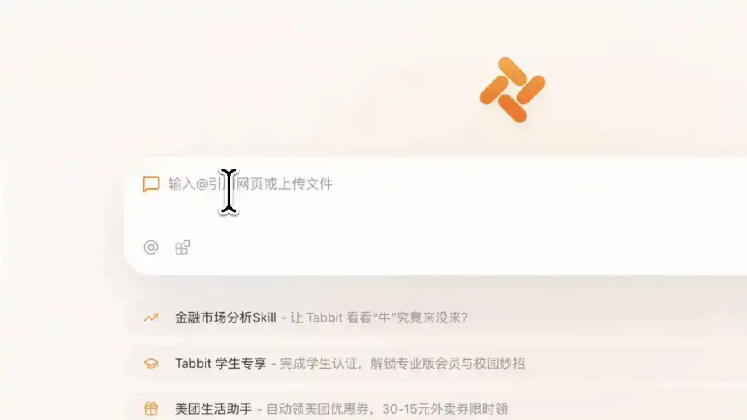 更新日志|Tabbit CLI 上线,妙招广场焕新,邀请好友领会员活动正式开始