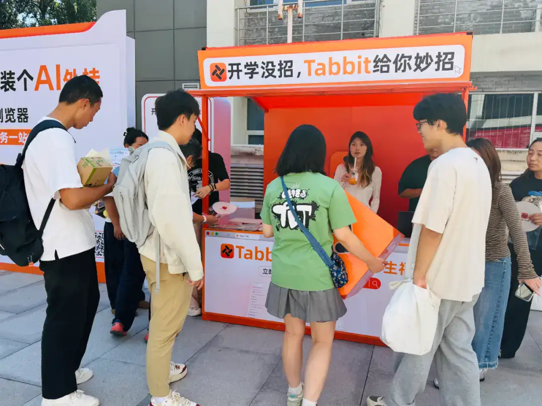Tabbit 开学季，北航见！新学期，给自己装个 AI 外挂