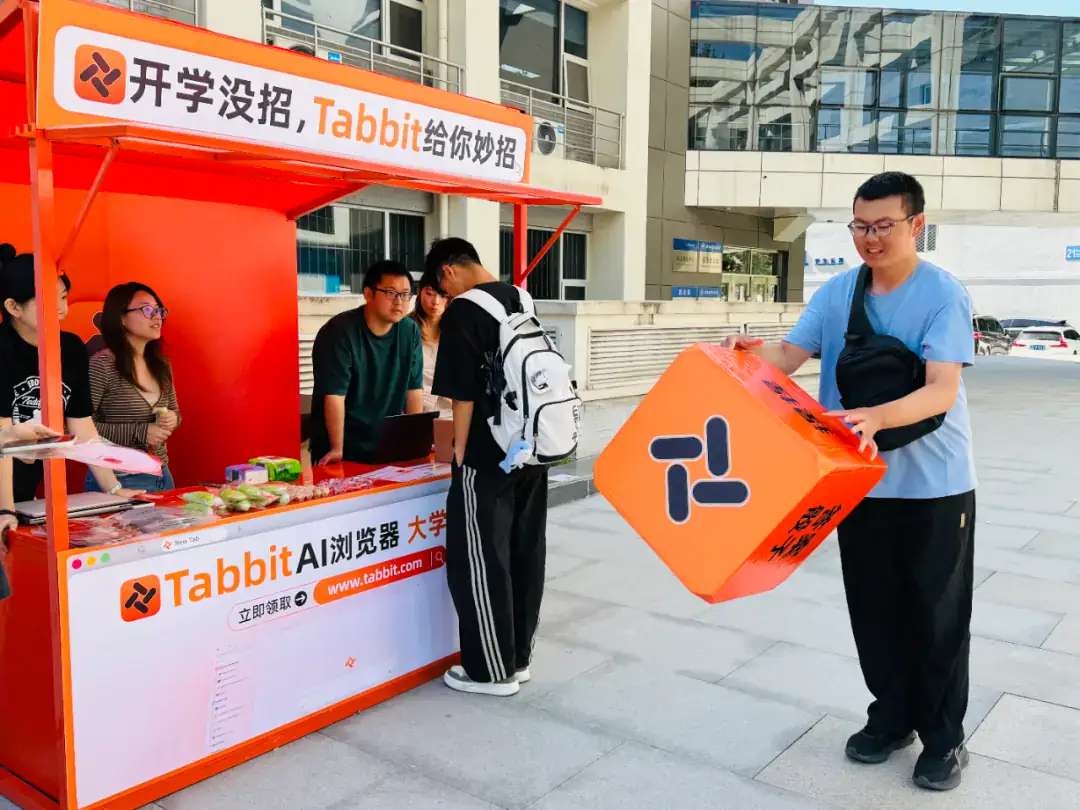 Tabbit 开学季，北航见！新学期，给自己装个 AI 外挂