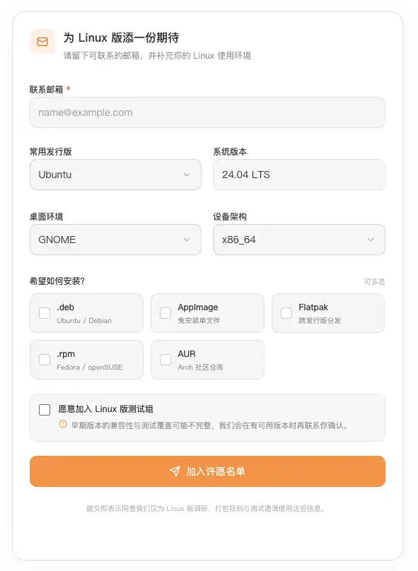 Tabbit for Linux 版本许愿墙