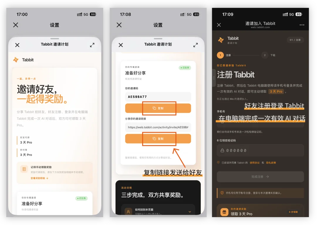 免费领取 Tabbit 专业版的机会来啦! · 配图