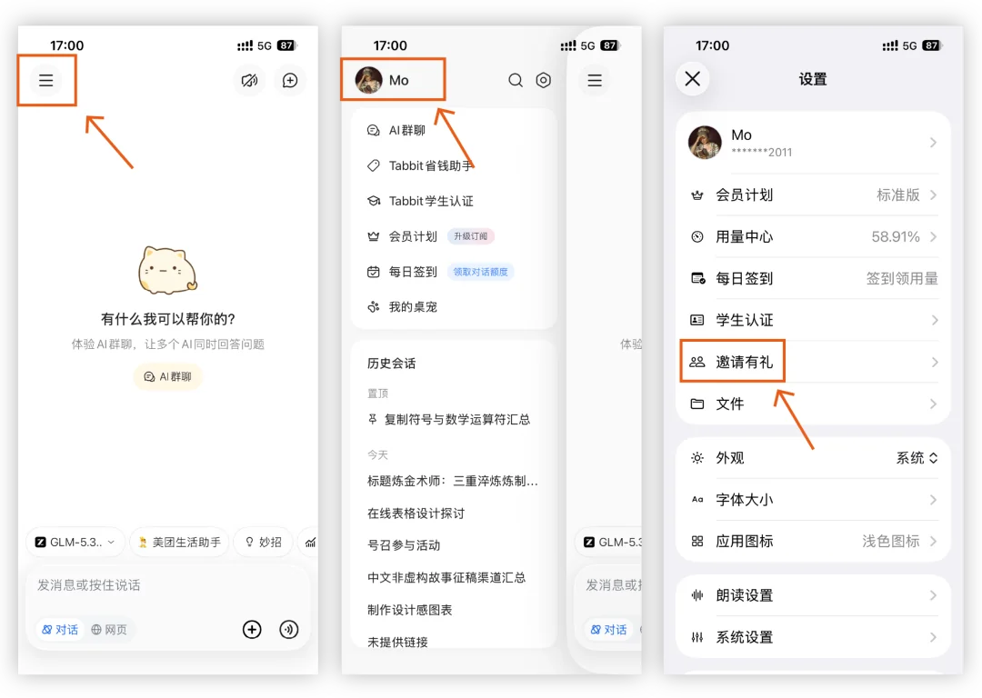 免费领取 Tabbit 专业版的机会来啦! · 配图