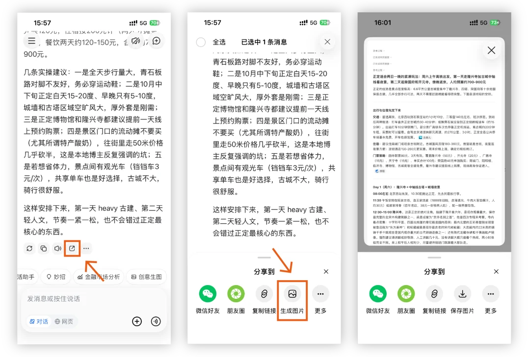 更新日志 | 新增滚动截图及 CLI 开关,手机端支持对话导出图片 · 配图