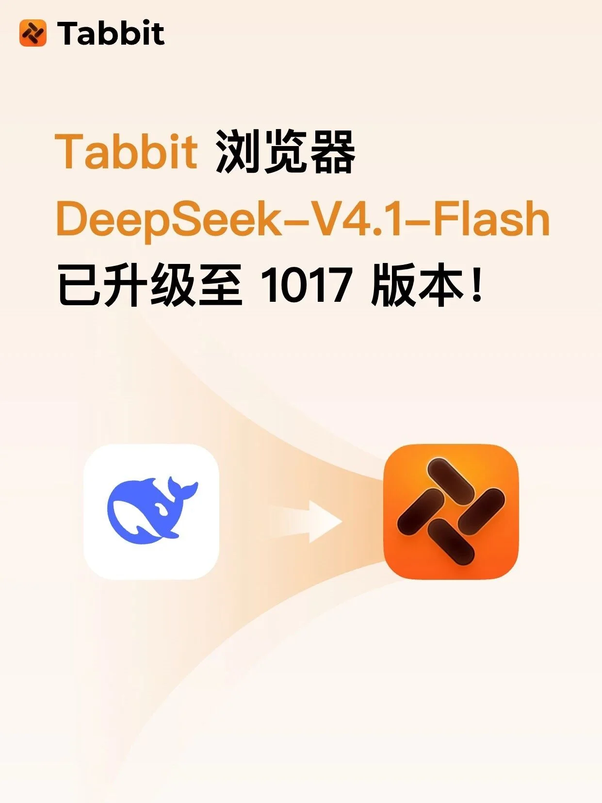 DeepSeek-V4.1-Flash 已升级至 1017 版本! · 配图